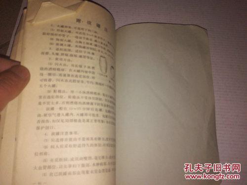 中医学常识与针灸疗法 下篇 针灸疗法 1966年1月1版1印